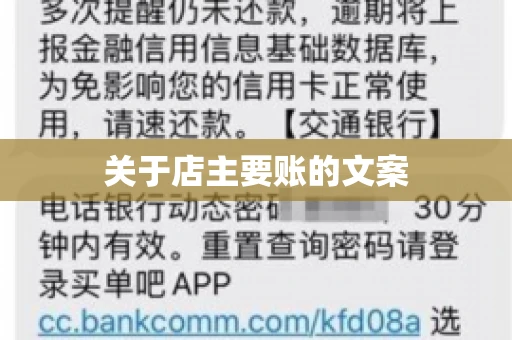 关于店主要账的文案