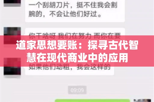 道家思想要账：探寻古代智慧在现代商业中的应用