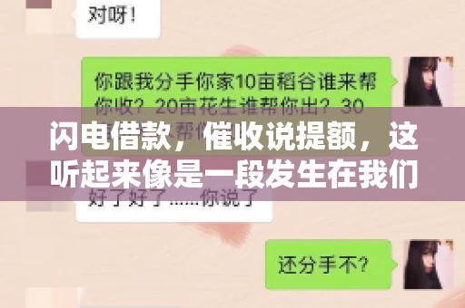 闪电借款，催收说提额，这听起来像是一段发生在我们身边的故事。在这个快节奏的社会，借款和提额似乎成了许多人生活中的关键词。今天，我们就来聊聊这个话题，看看其中的门道和注意事项。